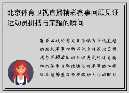 北京体育卫视直播精彩赛事回顾见证运动员拼搏与荣耀的瞬间