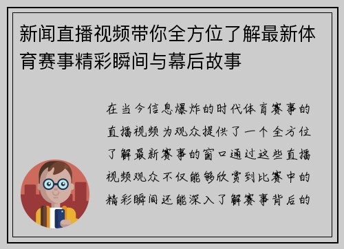 新闻直播视频带你全方位了解最新体育赛事精彩瞬间与幕后故事