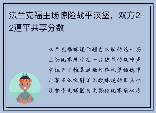 法兰克福主场惊险战平汉堡，双方2-2逼平共享分数