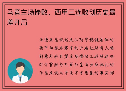 马竞主场惨败，西甲三连败创历史最差开局