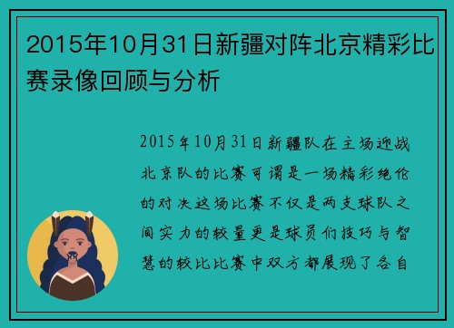 2015年10月31日新疆对阵北京精彩比赛录像回顾与分析