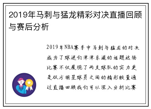 2019年马刺与猛龙精彩对决直播回顾与赛后分析